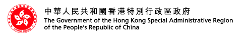 ���ؤH���@�M�ꭻ��S�O��F�ϬF�� The Government of the Hong Kong Special Administrative Region of the People's Republic of China