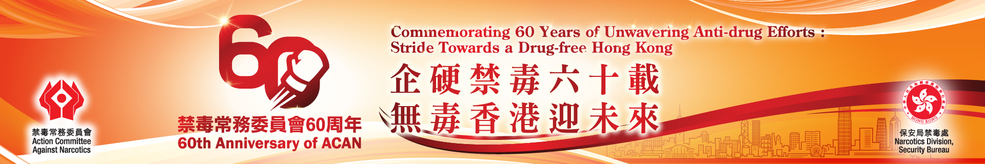 ACAN 60th Anniversary