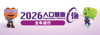 2026年人口普查