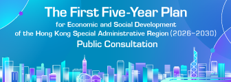 The First Five-Year Plan for Economic and Social Development of the Hong Kong Special Administrative Region (2026 - 2030)