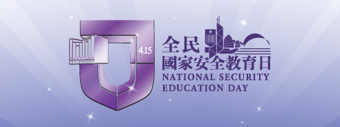 National Security Education Day