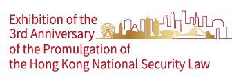 Exhibition of the 1st Anniversay of the Promulgation of the Hong Kong National Security Law