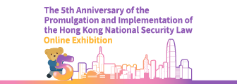 Exhibition of the 4th Anniversay of the Promulgation of the Hong Kong National Security Law