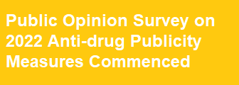 Public Opinion Survey on 2022 Anti-drug Publicity Measures