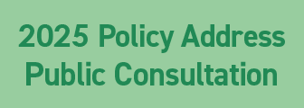 2025 Policy Address Public Consultation 