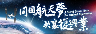 Thematic webpage of National Manned Space Programme