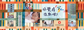 上進上流 共築幸福