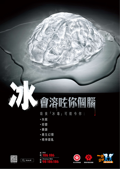 『冰』會溶咗你個腦