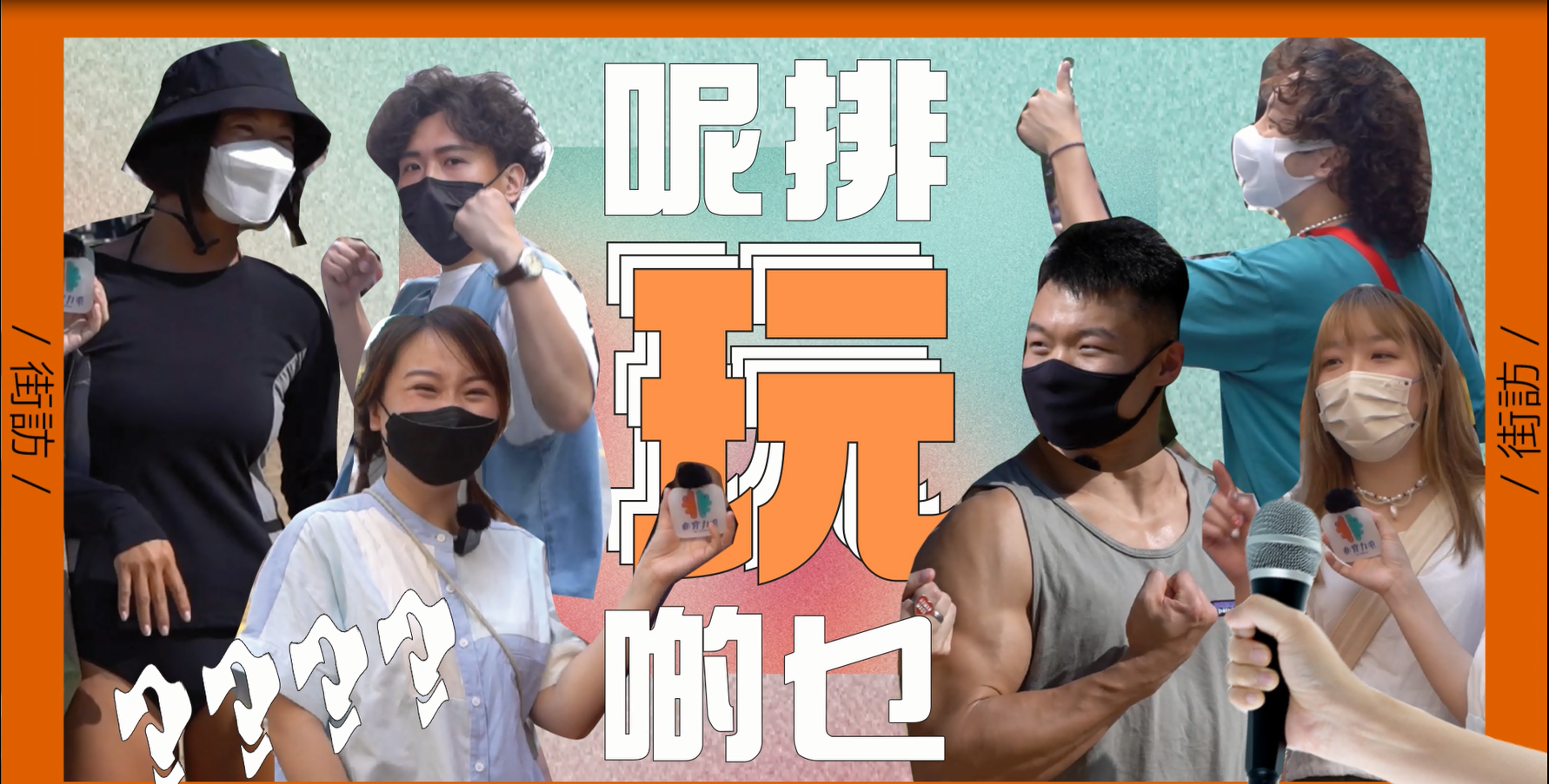 禁毒影片呢排玩啲乜