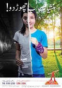 Urdu version of anti-drug poster 'Quit Drugs Now!'