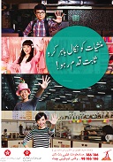 Urdu version of anti-drug poster 'stand firm! knock drugs out'