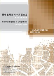 藥物濫用資料中央檔案室第五十八號報告書