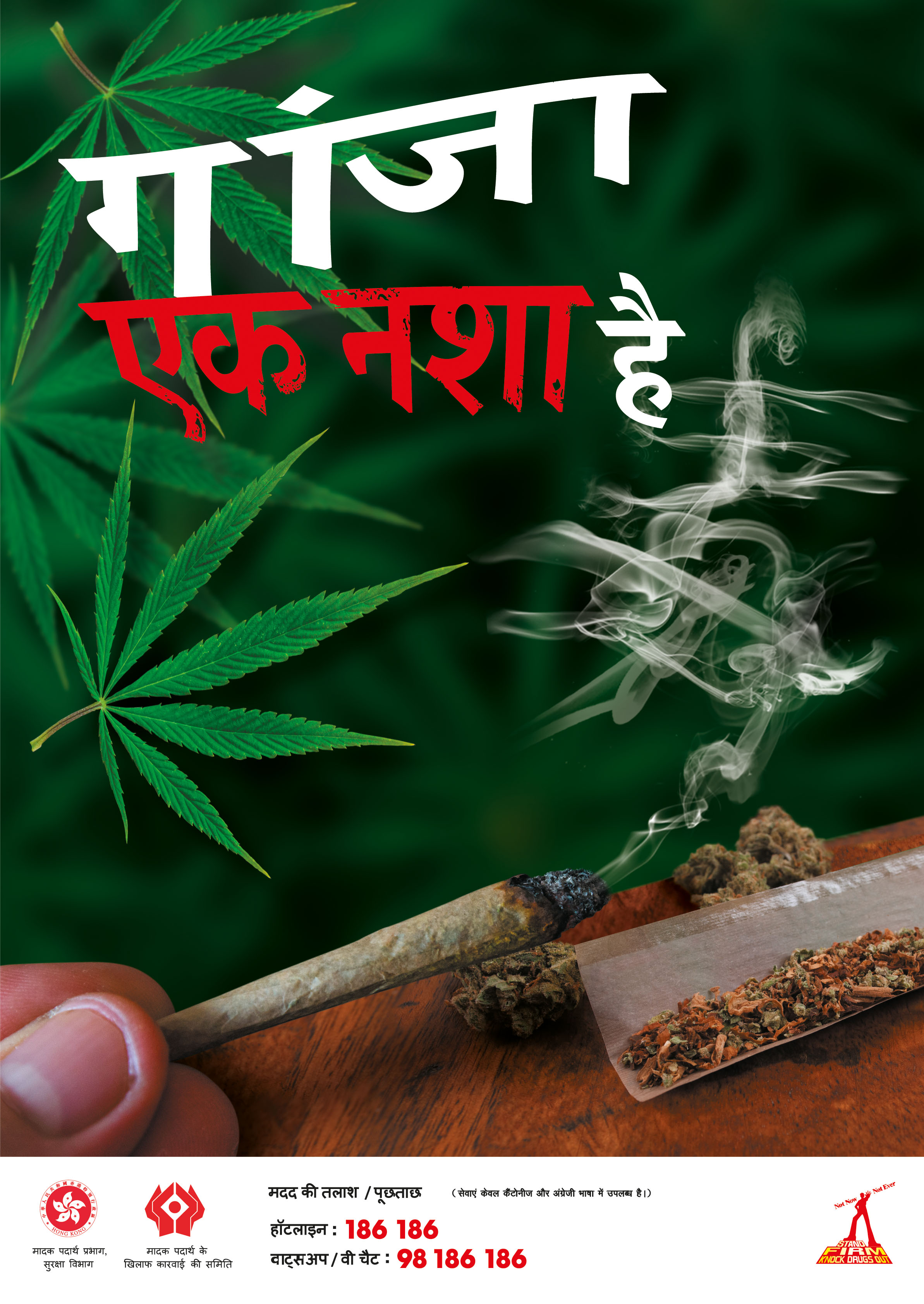 Anti-drug poster "Cannabis is a drug" - Hindi version
