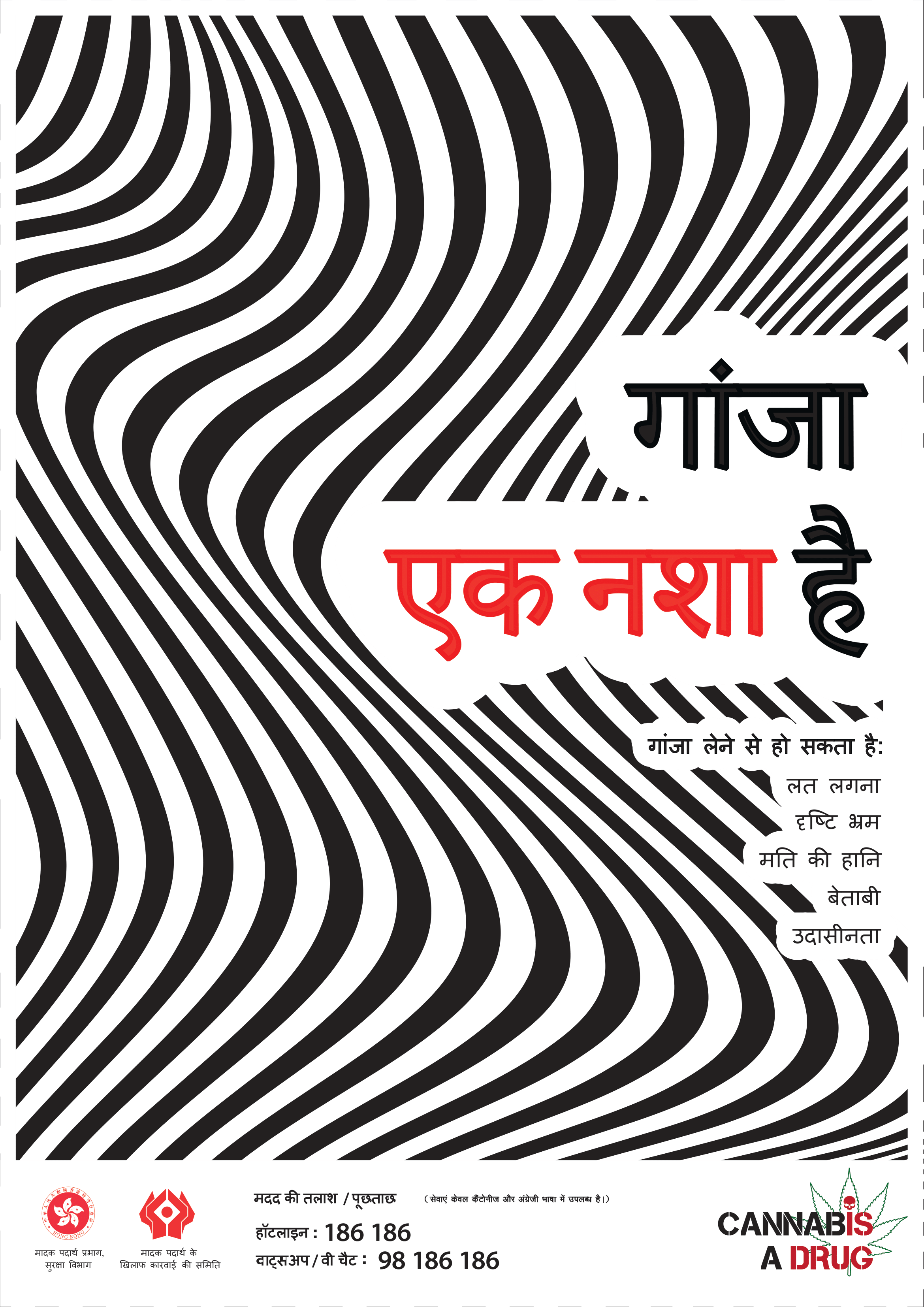Anti-drug poster "Cannabis is a drug" - Hindi version