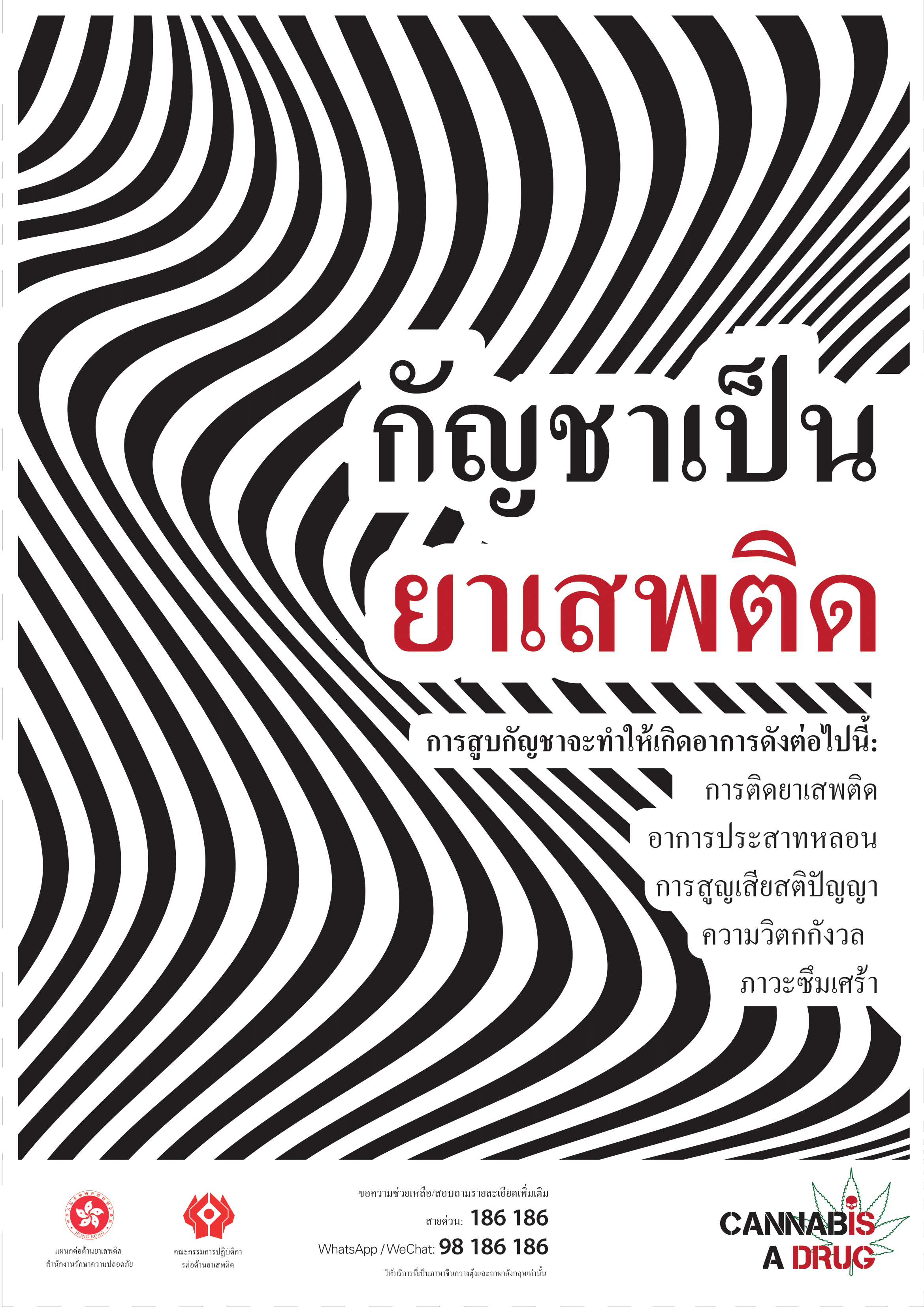 Anti-drug poster "Cannabis is a drug" - Thai version