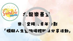 阳光青年计划