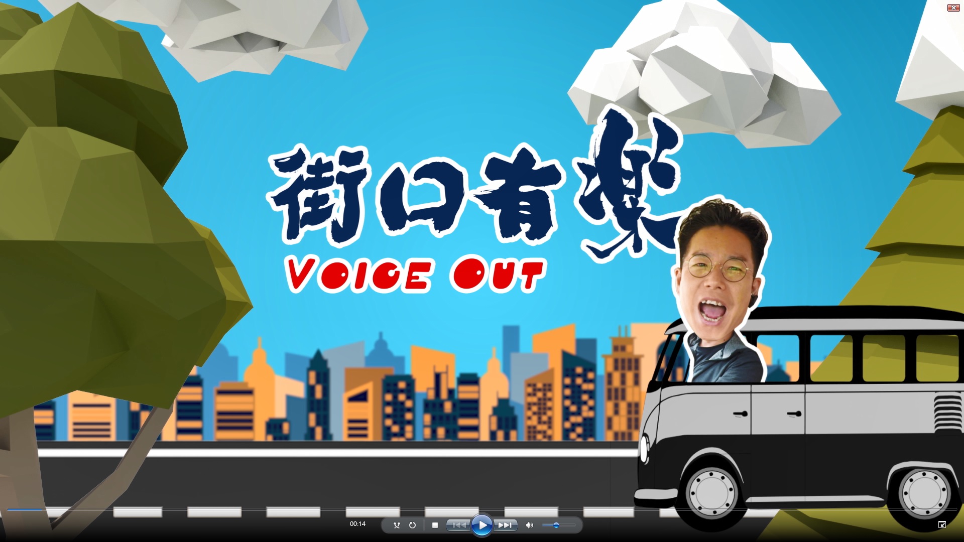 Voice Out