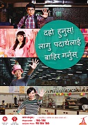 禁毒海报「企硬！唔take嘢向毒品说不！」－尼泊尔文版本