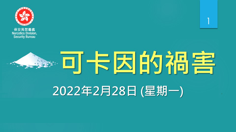 Parental Talk - 28 February 2022 Powerpoint (Chinese only)
