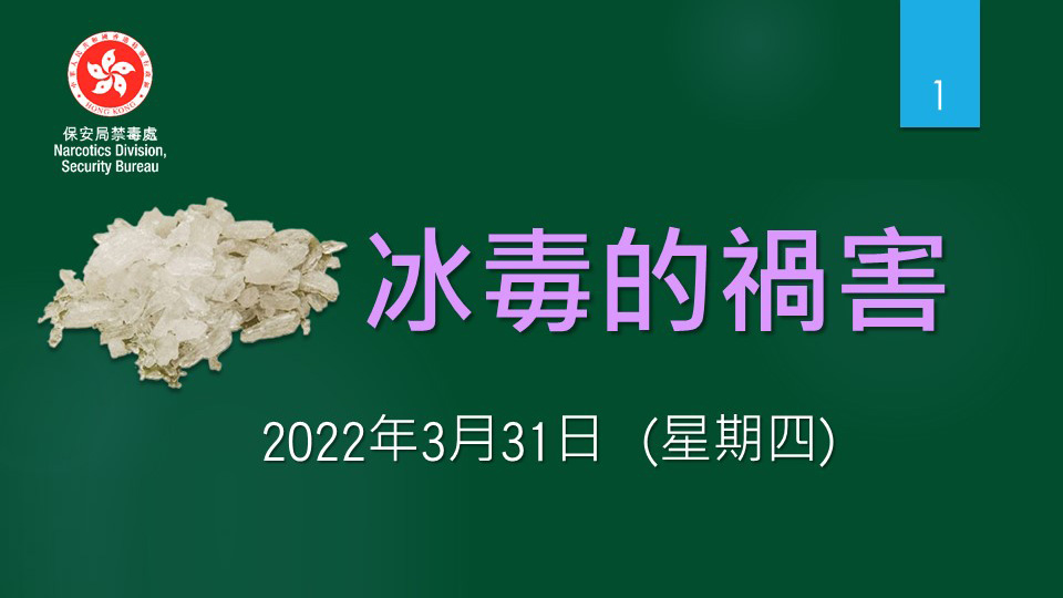 Parental Talk - 31 March 2022 Powerpoint (Chinese only)