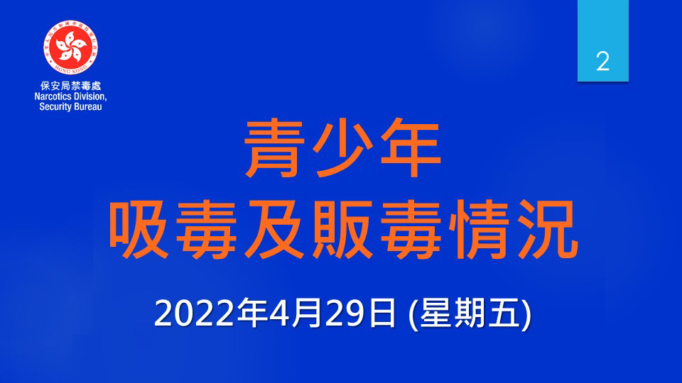 Parental Talk - 29 April 2022 Powerpoint (Chinese only)