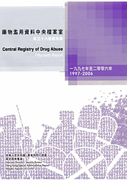 藥物濫用資料中央檔案室第五十六號報告書