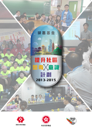 Booklet on Anti-drug Community Awareness Building Programme (2013-2015)