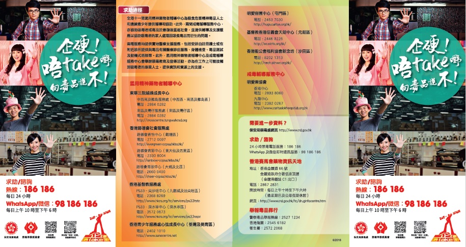 require the eng version of 企硬！唔take嘢向毒品說不！