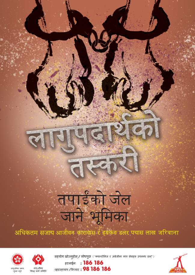 Anti-drug poster "Drug Trafficking Prelude of Your Imprisonment" - Nepali version