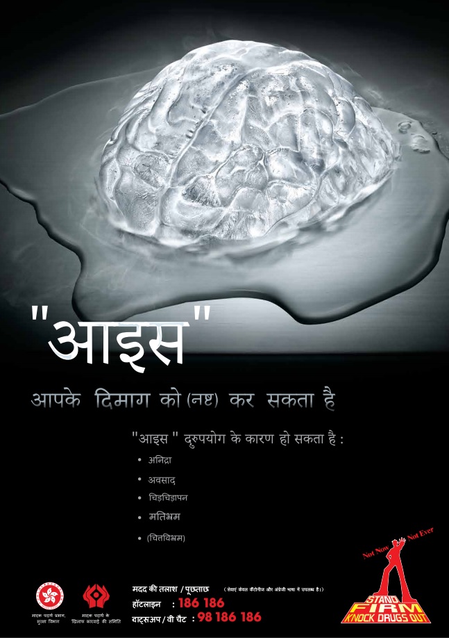 Anti-drug poster "ICE can dissolve your brain" - Hindi version