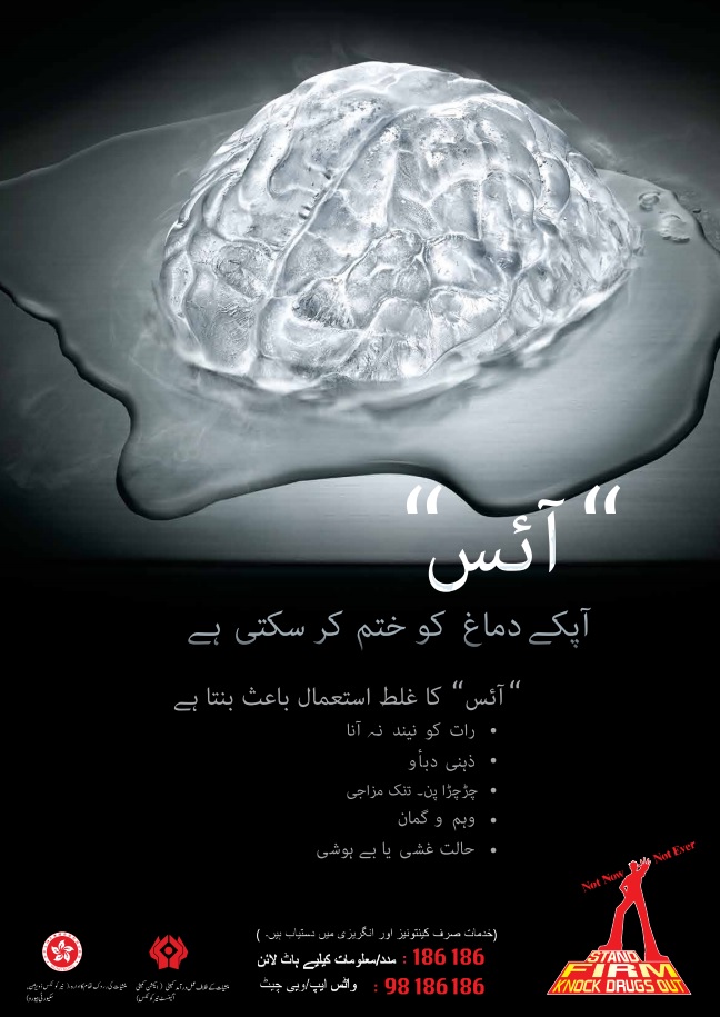 Anti-drug poster "ICE can dissolve your brain" - Urdu version