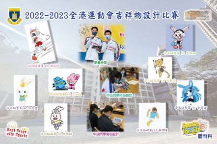 全港运动会吉祥物设计比赛1