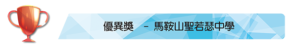 馬鞍山聖若瑟中學