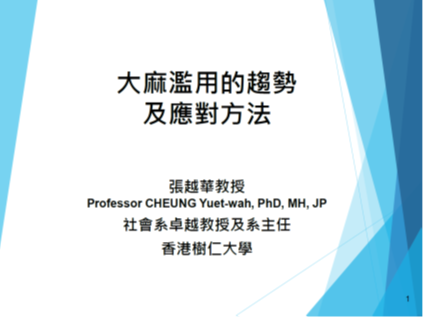 Cannabis Abuse – Trend, Perceptions and Harm (1) (Chinese only) PowerPoint Slides 