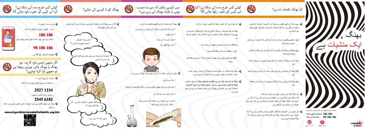 Anti-drug pamphlet "Cannabis is a drug" - Urdu version