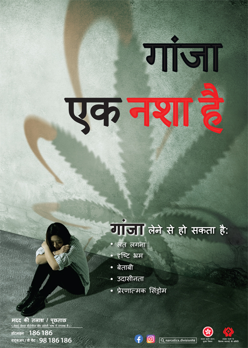 Anti-drug poster “Cannabis is a drug” – Hindi version