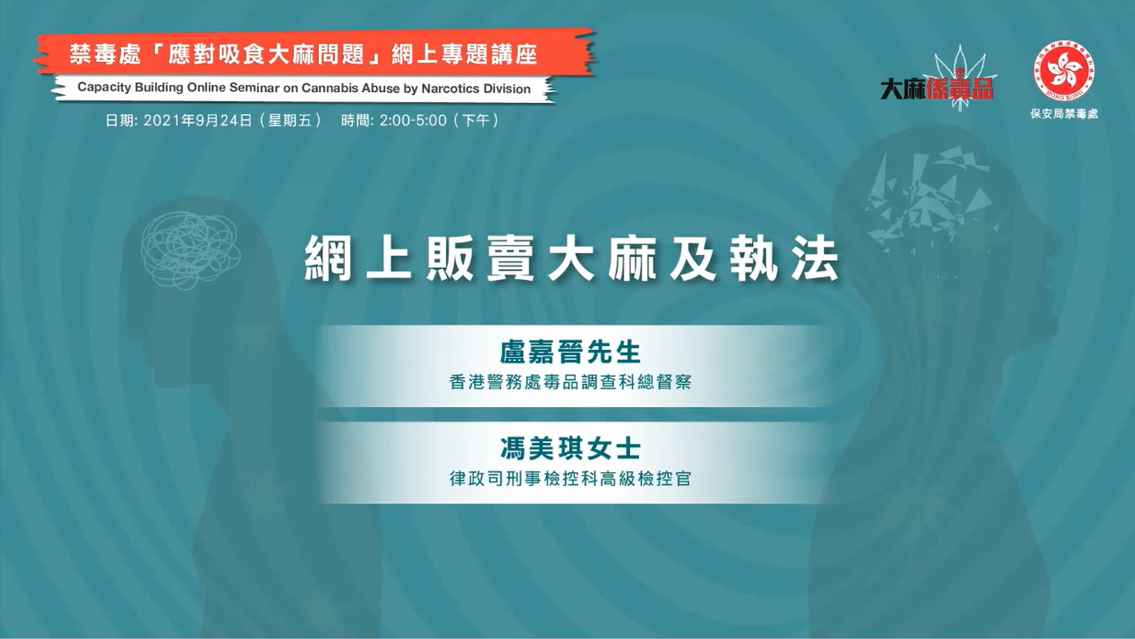 Cyber Sale of Cannabis and Enforcement (Chinese only) Video Clips
