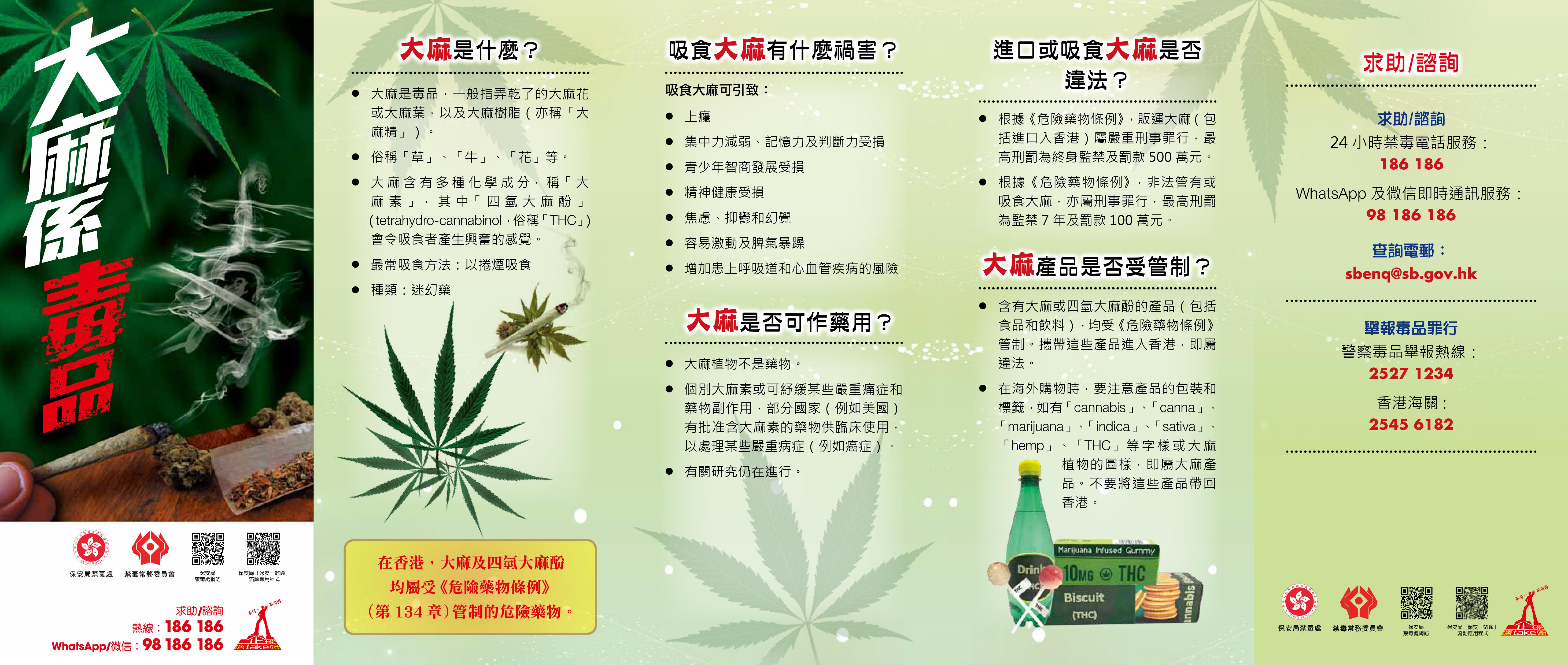 禁毒宣傳單張