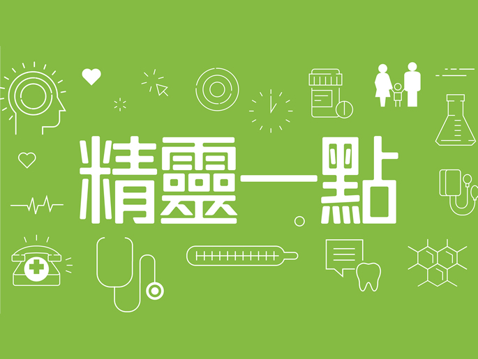 香港電台《精靈一點》