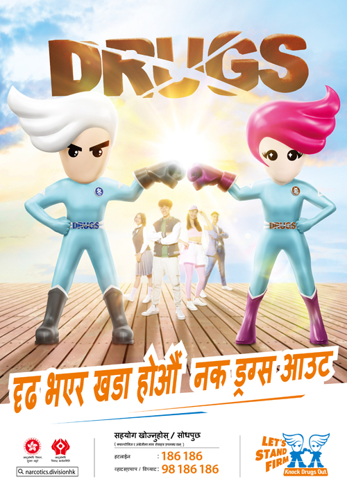 Anti-drug poster “Let’s Stand Firm. Knock Drugs Out!” – Nepali version