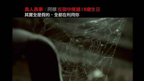 向毒品說不2009(魔鬼交易)
