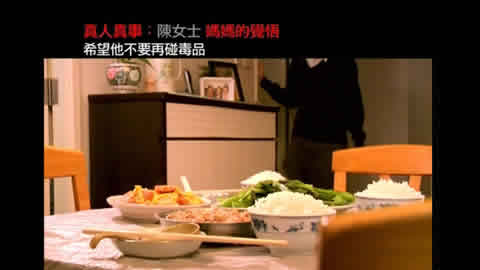 向毒品說不2009(愛不太遲)